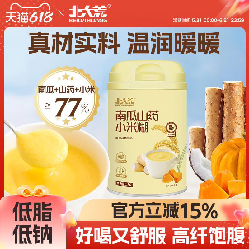 北大荒南瓜山药小米糊低脂低钠高膳食纤维营养早餐冲泡即食小米糊