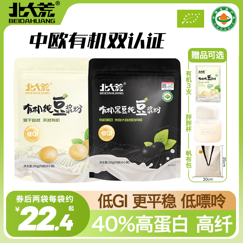 北大荒有机纯豆浆粉营养早餐