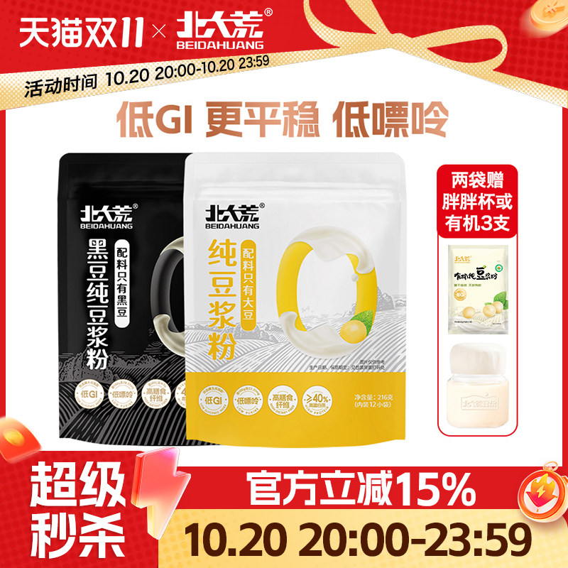 北大荒纯豆浆粉216g高植物蛋白低GI低嘌呤黑豆豆浆速溶早餐