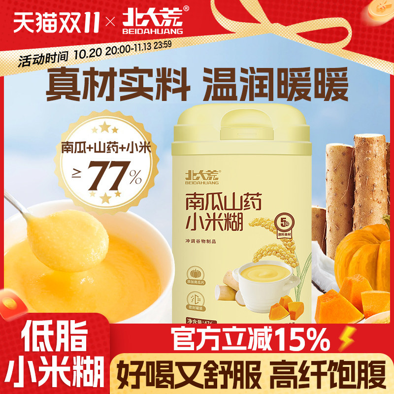 北大荒南瓜山药小米糊低脂低钠高膳食纤维营养早餐冲泡即食小米糊