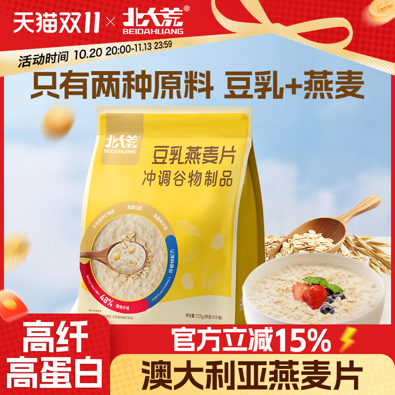 北大荒豆乳燕麦片525g高膳食纤维饱腹燕麦片独立小包代餐营养早餐