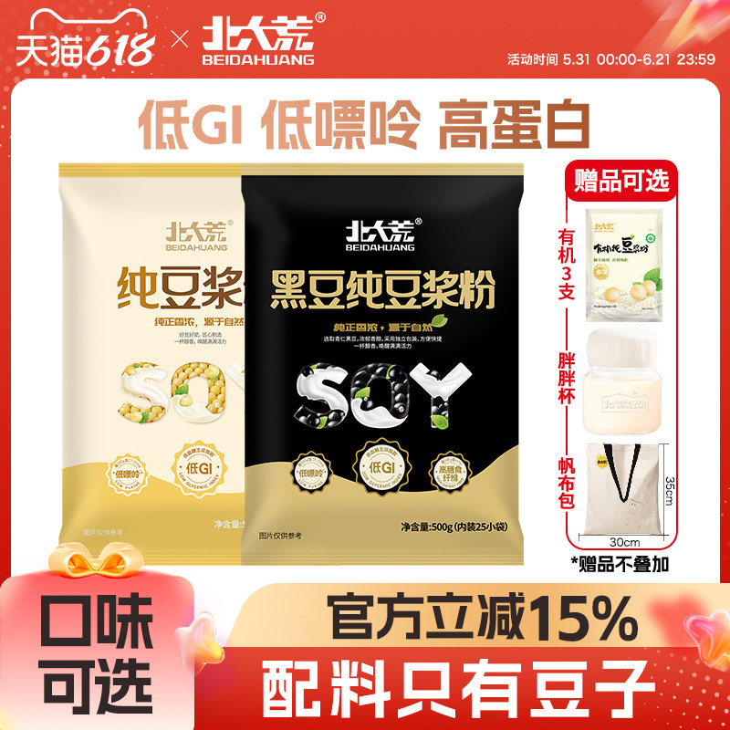 北大荒纯豆浆粉500g低嘌呤低GI高膳食纤维高蛋白学生早餐健康营养