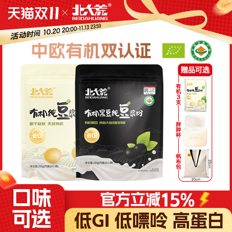 北大荒有机纯豆浆粉营养早餐
