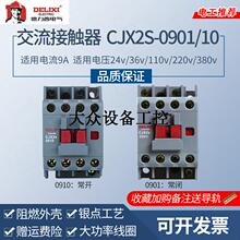 德力西交流接触器220v cjx2s-0910 0901单相三相380v36V24V9A常开