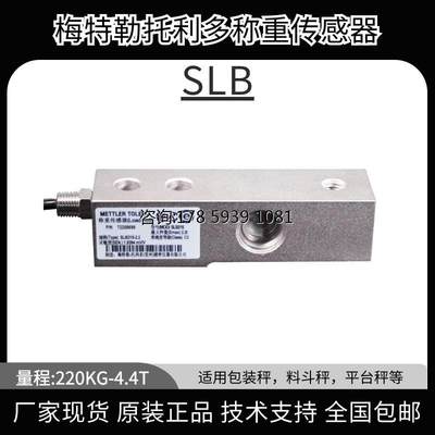 梅特勒托利多称重传感器SLB215/SLB415 220KG 550KG 1.1t 2.2t