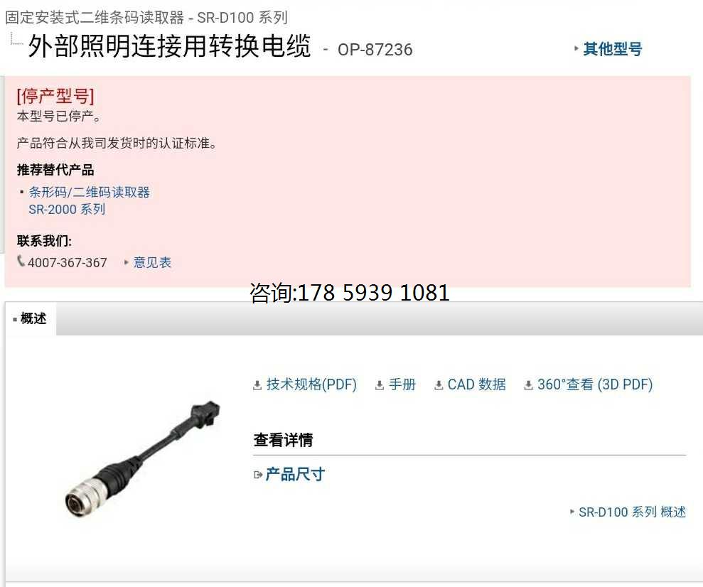 全新正品原包装KEYENCE基恩士外部照明连接用转换电缆OP-87236