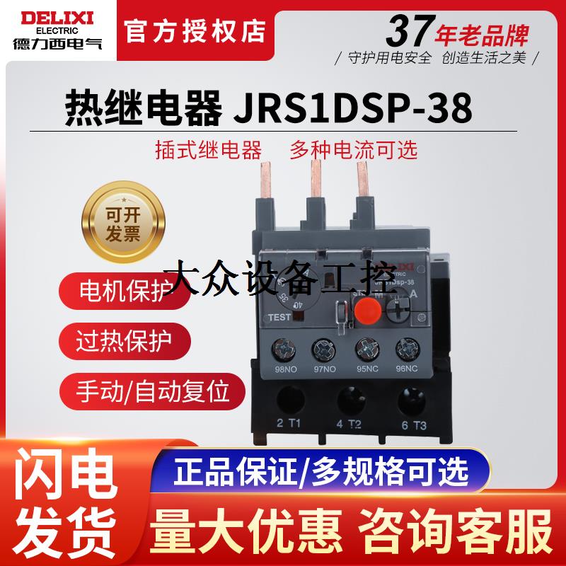 热继电器JRS1Dsp-38电机过热保护器220V过载保护380V23-32A