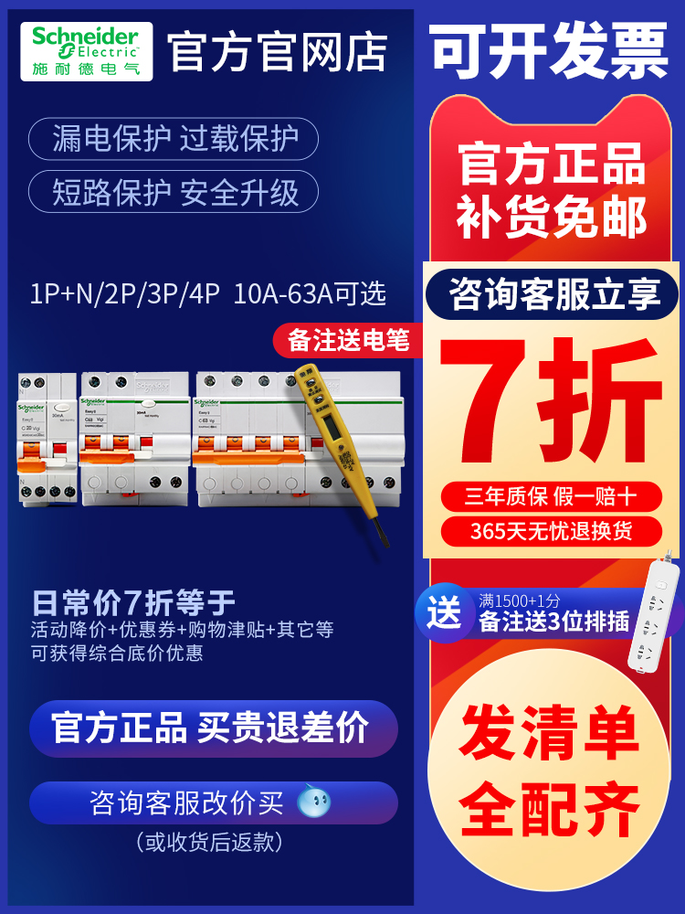 空气开关1P断路器2P家用32安空开63A带4P漏电保护器E9系列