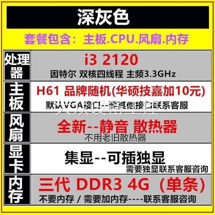 二手电脑台式机主板CPU套装i3 i5 i7四核H61 H81三四件套办公游戏