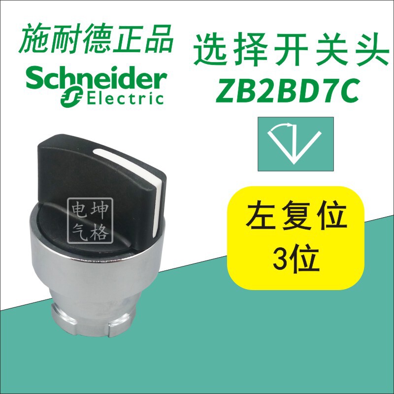 zb2bd7c三位三档选择开关旋钮开关头 左边自复位