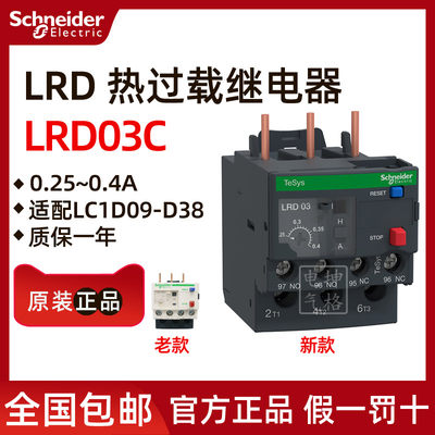 热过载继电器 LRD03C LR-D03C 0.25-0.4A