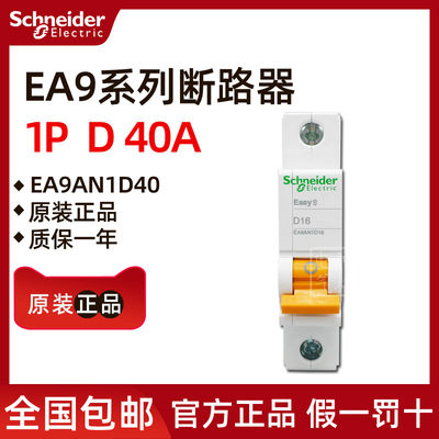 EA9AN1D40 EA9AN 小型断路器 1P D40A