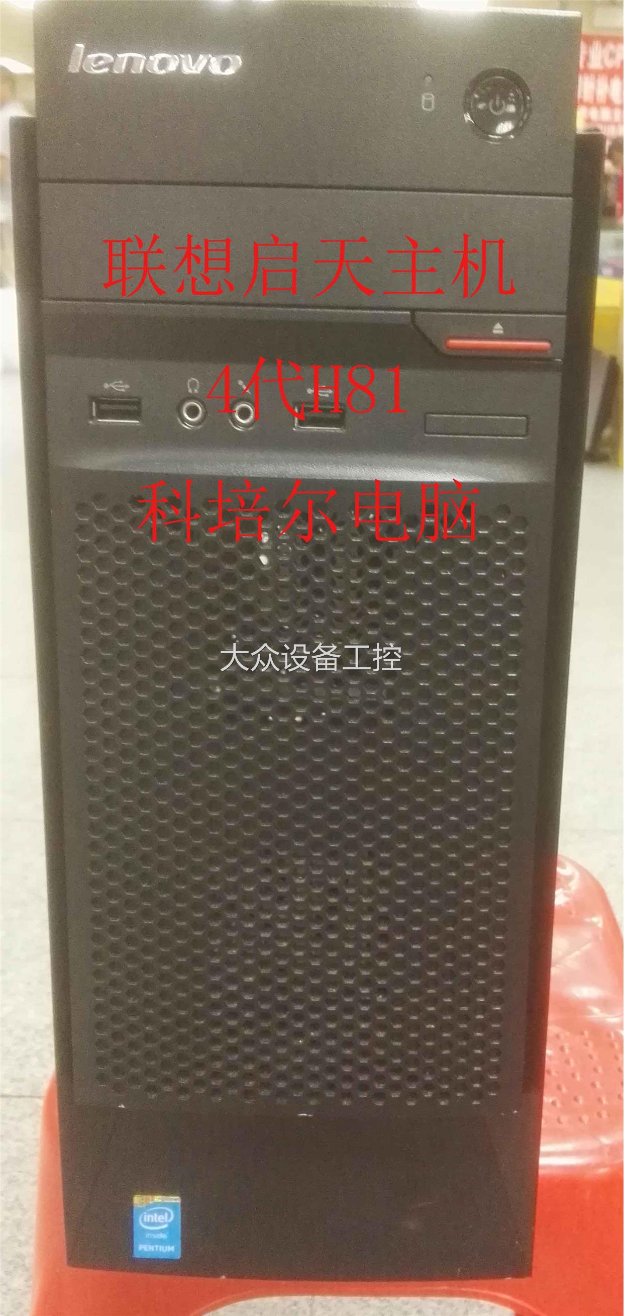 联想启天M4550/H81主板 I3 I5 I7CPU/4G内存/ 500G硬盘主机 收纳整理 包包收纳盒/箱 原图主图