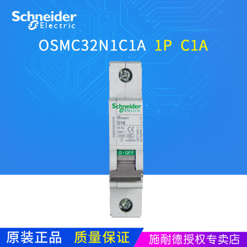 【100%】施耐德小型断路器 OSMC32N1C1A 1P C1A