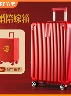 结婚行李箱女24寸红色陪嫁拉杆箱26婚礼嫁妆旅行箱28新娘密码皮箱