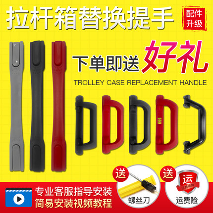 行李箱提手拎手皮箱手把维修通用配件密码旅行箱拉手把拉杆箱提手