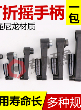 摇手柄可折机床手摇柄 手摇柄圆孔方孔摇手柄 孔8 10 12 14 16 17