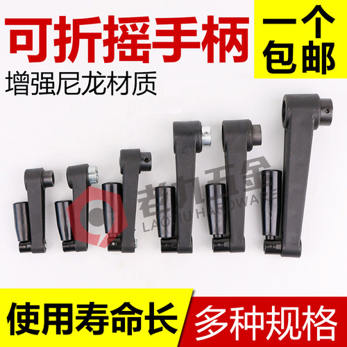 摇手柄可折机床圆孔方孔