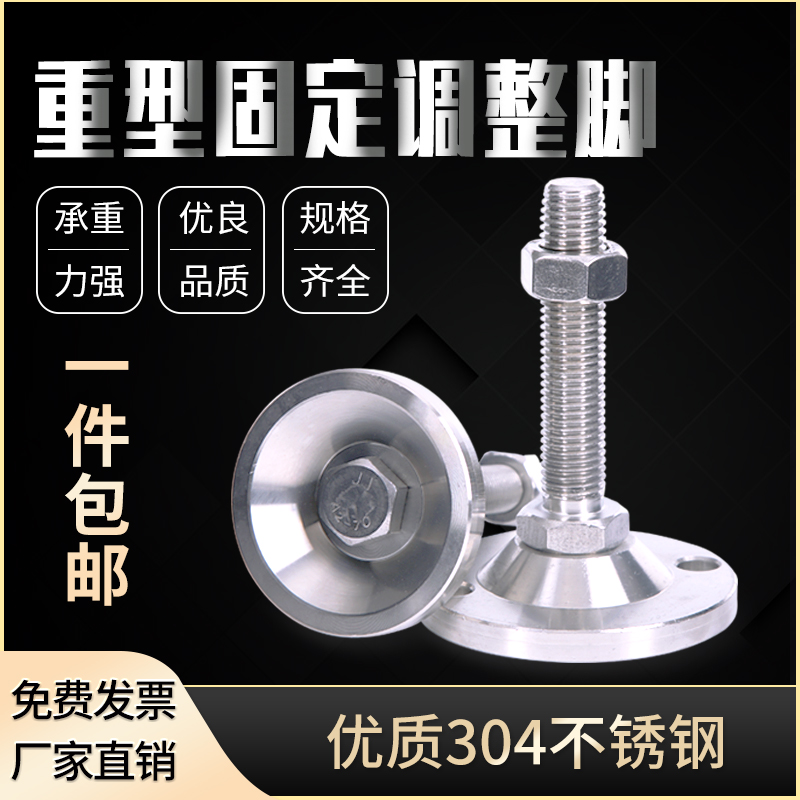 304不锈钢可调节蹄脚重型螺丝