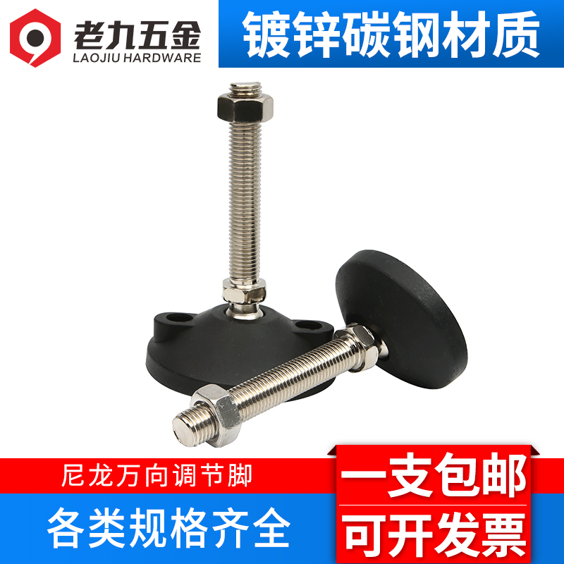 尼龙万向调节脚支撑脚