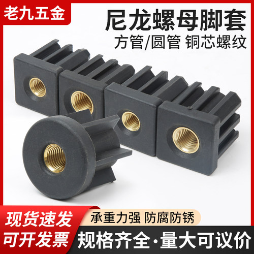 方管圆管尼龙塑料万向脚杯