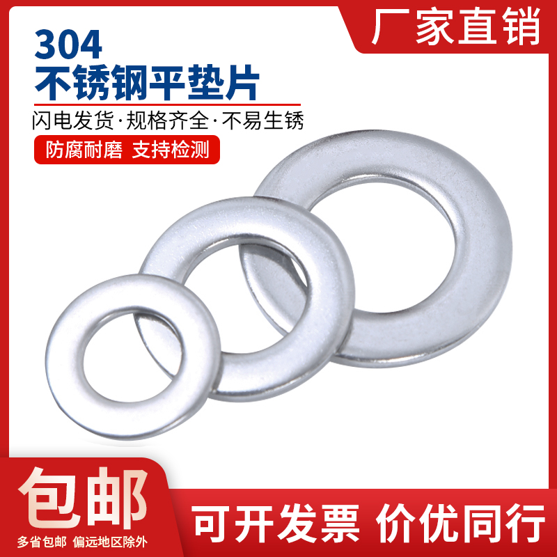 垫圈平垫老九不锈钢国标