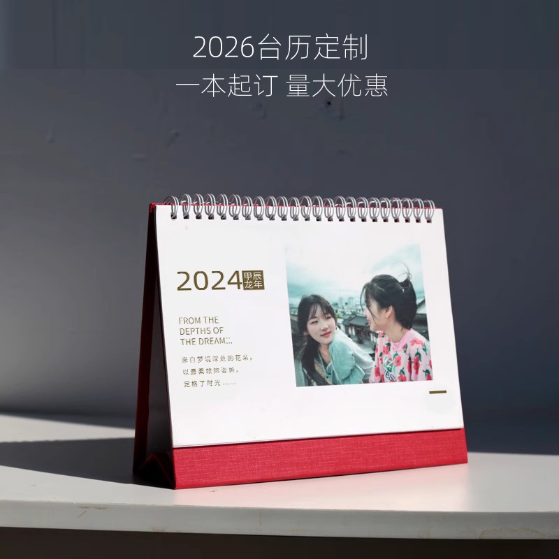 2024年台历定制台历双面印刷