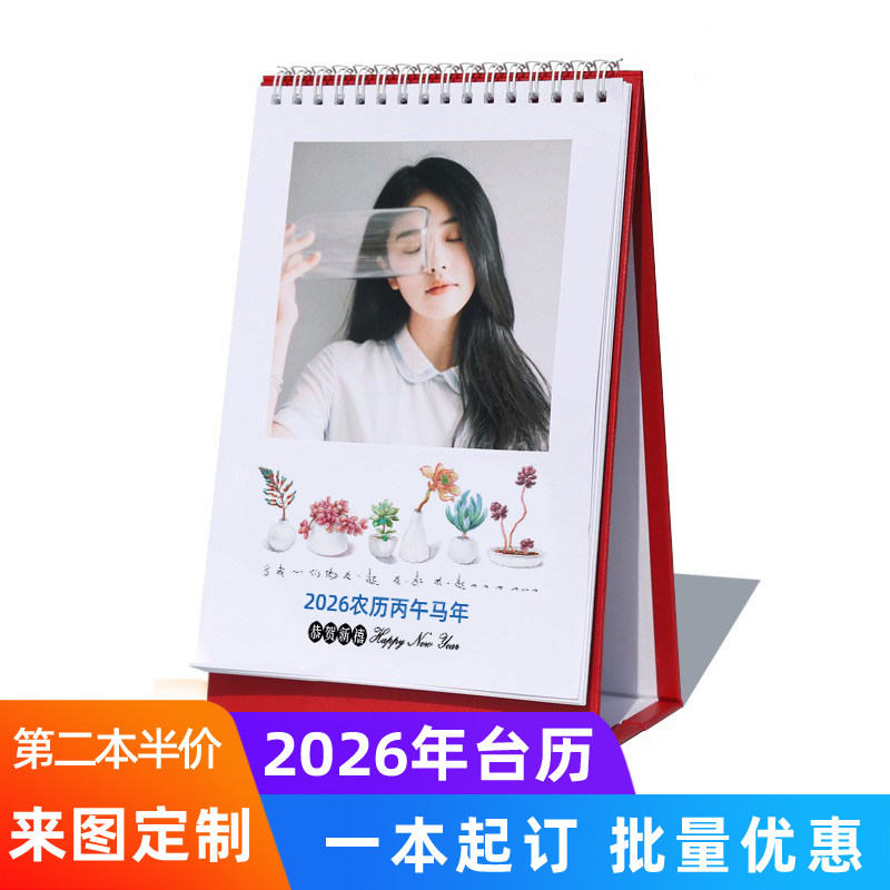 2026年日历来图定制照片台历宝宝年历制作订做diy自制印刷台历马