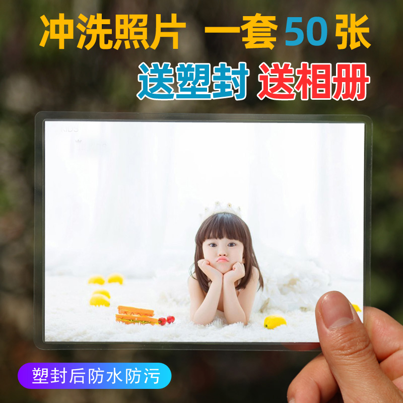 免费送相册5寸过塑柯达洗照片