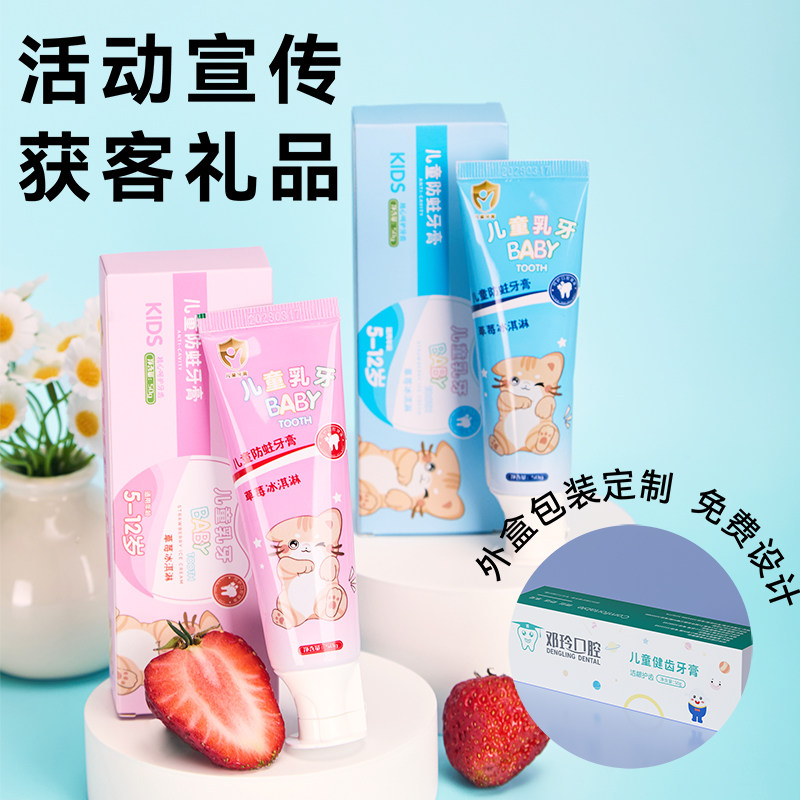 儿童宝宝牙膏5-12岁50克1支装无氟草莓水果冰淇淋口味牙膏可定制