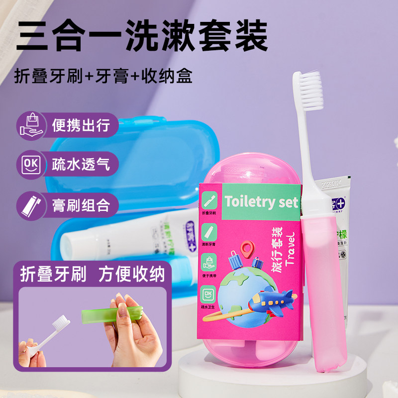旅行洗漱套装折叠牙刷牙膏收纳盒