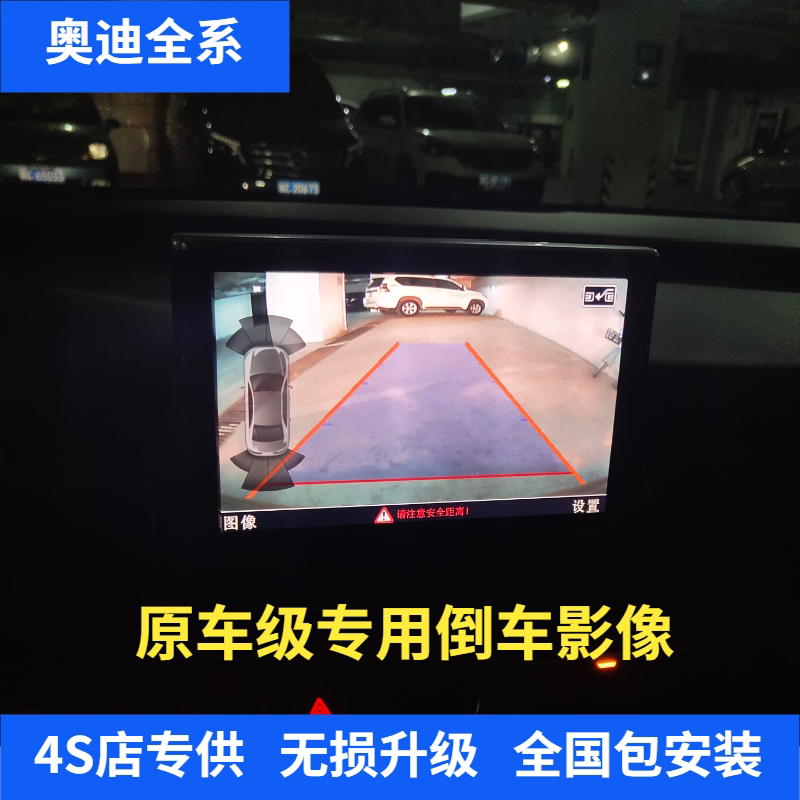 奥迪A1/3/4/5/6L/7/8/Q2/3/4/5/7/S3倒车影像原车can镜头倒车后视