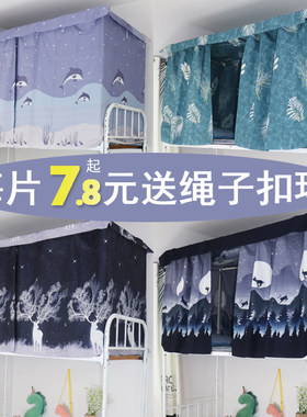 和床帘幔学生遮光上下铺ins风