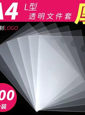 a4单片夹L型文件夹透明二页文件套加厚单页文件袋档案资料整理夹l夹开口插页夹子试卷夹学生简历保护批发防水