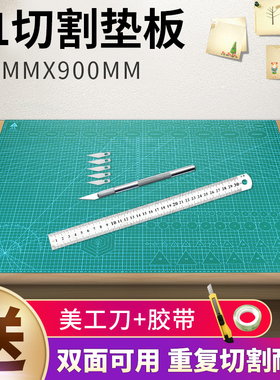 环美垫板a1大号切割垫板60X90CM手工美工工作台广告绘画模型制作裁切纸软桌垫双面刻度防割垫雕刻板介刀板diy