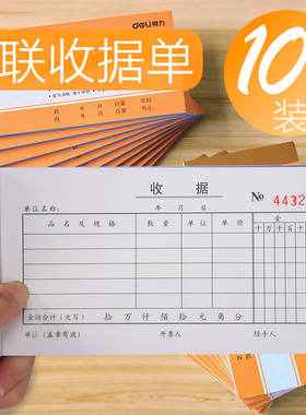 得力无碳二联三联收据本财务单栏多栏收据单据票据收款凭证复写纸收款凭证开票单2两联开单子纸二连三连手写