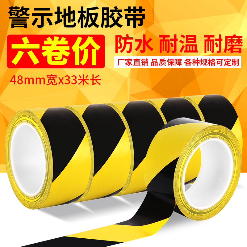 警示胶带纸管 选颜色请备注 默认发黑黄色
