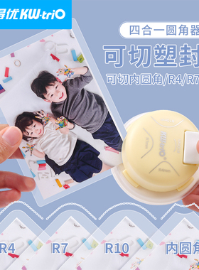 可得优全新多功能圆角四合一切割器倒角器r多功能切角手动直角圆边小卡器打孔器diy切割器R4R7R10内圆角切角