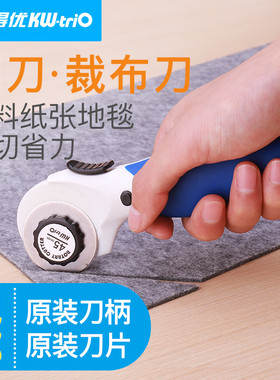 可得优滚刀裁布刀轮刀迷你美工刀小号手账工具活页手工刀裁纸刀裁皮裁剪布料裁切割圆刀切割垫板刀片28/45MM