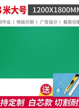 1.2X1.8米垫板大号切割板120X180CM大码双面美工板广告绘画千刀万剐车间工作台雕刻板diy模型制作裁切纸垫板