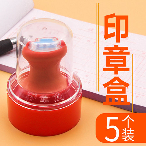 5个圆形印章盒公司企业公章盒子印章收纳盒小号便携式印鉴盒私章盒公章袋装印章的盒子财务放章子 - 封面
