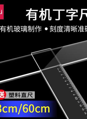 得力8412丁字尺 60cm93cm120cm有机塑料比例尺制图专用工地用尺建筑画图尺直尺t型图板绘图尺子T型尺