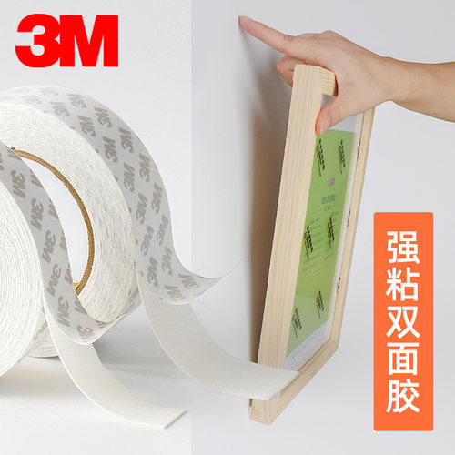 3M泡沫双面胶带固定墙面相框高粘度加厚白色贴墙胶无痕贴强力海绵超粘办公广告防水瓷砖不留痕车用两面胶 - 封面