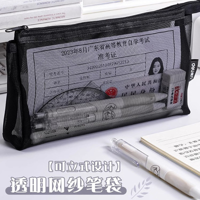 得力透明网纱笔袋考试专用文具袋初中小学生高颜值便捷大容量铅笔袋男女孩简约便捷可立式收纳袋中高考网格袋
