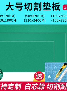 大号切割垫A0垫板切割板a1雕刻板2米1.2米1.8米2.4米美工垫广告垫90X120 100X200 60X120 120X180 120X240CM