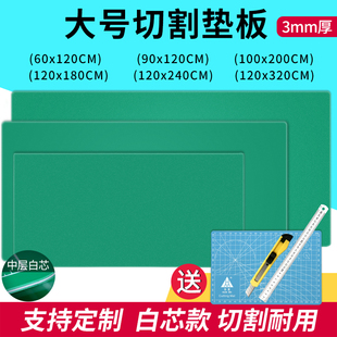 60X120 120X240CM 120X180 100X200 大号切割垫A0垫板切割板a1雕刻板2米1.2米1.8米2.4米美工垫广告垫90X120