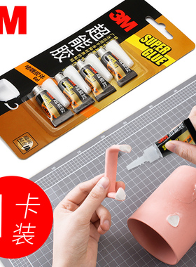 3M超能胶强力胶水502万能胶水汽车用透明玻璃塑料陶瓷金属胶粘剂快干胶硬材质修补啫喱型胶水0.5gx4支装
