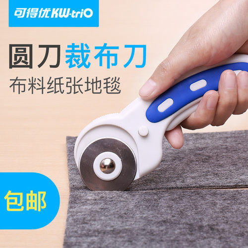 可得优滚刀裁布刀轮刀布料裁切