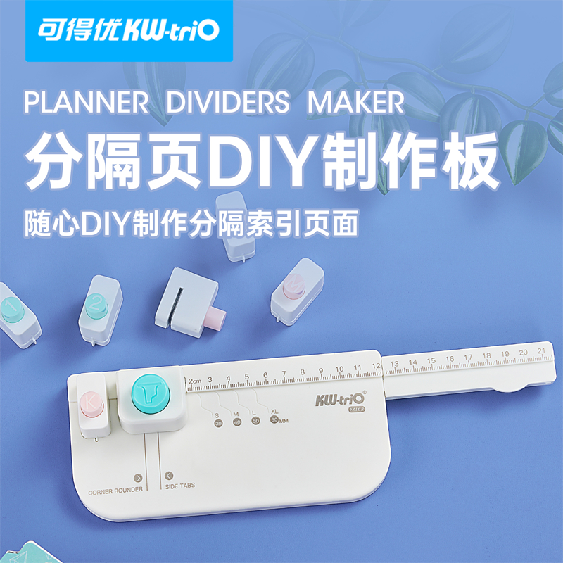 可得优活页分隔页分隔页DIY