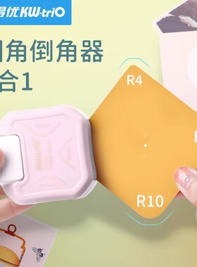 圆角器三合一剪角器R10切角器R7卡纸相片卡片R4圆角切割器直角尖角花角diy贺卡纸张照片硬纸塑封件倒角